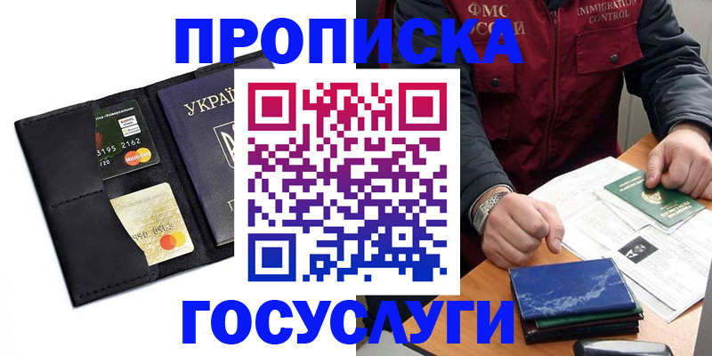 прописка законно в Хвалынске